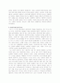 조정래 '인간연습' 서평 4페이지