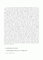 국제결혼 현황 동기 종류 실태 17페이지