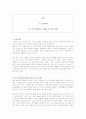 한비야의 중국견문록 독후감(서평) 1페이지