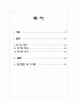 [국문학개론]향가의 명칭, 형식 그리고 작가 2페이지