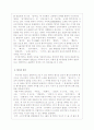 [국문학개론]향가의 명칭, 형식 그리고 작가 4페이지