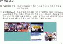매체전략-방송,인쇄,및 뉴미디어 정리/요약(파워포인트) 3페이지