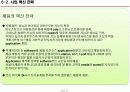 세계를 평평하다 사업계획서(전자사전) 11페이지