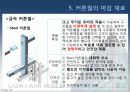 커튼윌 Curtain wall 비내력벽(非耐力壁, nonbearing wall) 17페이지