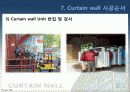 커튼윌 Curtain wall 비내력벽(非耐力壁, nonbearing wall) 40페이지