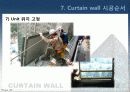 커튼윌 Curtain wall 비내력벽(非耐力壁, nonbearing wall) 44페이지