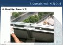커튼윌 Curtain wall 비내력벽(非耐力壁, nonbearing wall) 45페이지