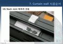 커튼윌 Curtain wall 비내력벽(非耐力壁, nonbearing wall) 47페이지