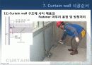 커튼윌 Curtain wall 비내력벽(非耐力壁, nonbearing wall) 48페이지