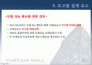 커튼윌 Curtain wall 비내력벽(非耐力壁, nonbearing wall) 56페이지