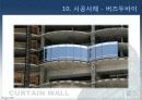 커튼윌 Curtain wall 비내력벽(非耐力壁, nonbearing wall) 62페이지