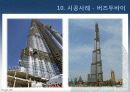 커튼윌 Curtain wall 비내력벽(非耐力壁, nonbearing wall) 64페이지