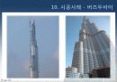 커튼윌 Curtain wall 비내력벽(非耐力壁, nonbearing wall) 65페이지