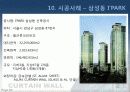커튼윌 Curtain wall 비내력벽(非耐力壁, nonbearing wall) 66페이지
