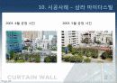 커튼윌 Curtain wall 비내력벽(非耐力壁, nonbearing wall) 71페이지