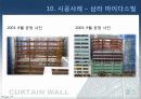 커튼윌 Curtain wall 비내력벽(非耐力壁, nonbearing wall) 73페이지