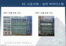 커튼윌 Curtain wall 비내력벽(非耐力壁, nonbearing wall) 74페이지