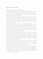 M butterfly  감상문  3페이지