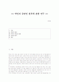 약인과 금반언의 원칙 1페이지