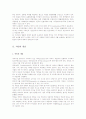 약인과 금반언의 원칙 2페이지