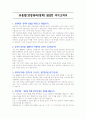 [취업자료] 유통업(영업관리/경력) BEST 자기소개서 3페이지