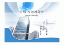 호텔사업계획서 1페이지