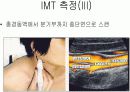 경동맥 내중막 검사 9페이지