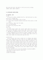 아동의문제행동과치료방법 17페이지
