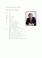 벤처기업 메가스터디 손주은 CEO의 성공 전략 4페이지