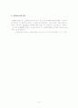 소프트 뱅크 손정의 CEO의 성공 비결 17페이지