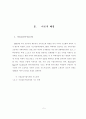 초등과학지도서 가설검증모형 분석 5페이지