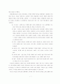초등과학지도서 가설검증모형 분석 7페이지