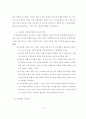 초등과학지도서 가설검증모형 분석 8페이지