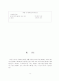 초등과학지도서 가설검증모형 분석 24페이지