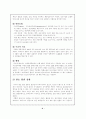 당뇨병의 합병증 (Complication of diabetes mellitus) 9페이지
