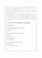 당뇨병의 합병증 (Complication of diabetes mellitus) 10페이지