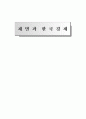 재벌과 한국경제 1페이지