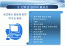 [정보 통신 윤리] 인터넷 윤리에 대해서 9페이지