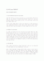 토요타 Lean System 2페이지