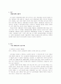 국내 생태관광의 성공사례 2페이지