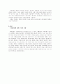 국내 생태관광의 성공사례 3페이지