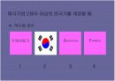 의전에 대한 이해 8페이지