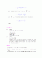 분몰랄 부피 측정 ( NaCl-H2O계 ) 5페이지