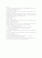 민법상 법인의 설립과 관련한 법적 쟁점 검토 3페이지