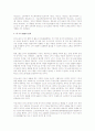 민사소송의 이상과 신의칙과의 관계 검토 4페이지