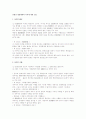 민법상 법률행위의 목적에 대한 검토 1페이지