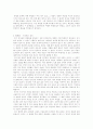 인식론 - 흄과 칸트 2페이지