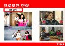 2009 퓨마 마케팅 분석 / 프로모션 전략 19페이지