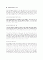 자원봉사의 개념과 필요성 4페이지