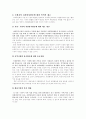 자원봉사의 개념과 필요성 10페이지